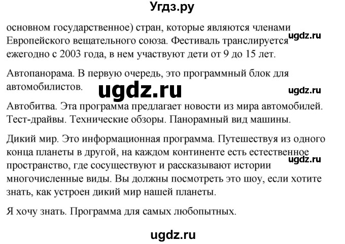 ГДЗ (Решебник) по испанскому языку 8 класс Редько В.Г. / страница / 177(продолжение 3)