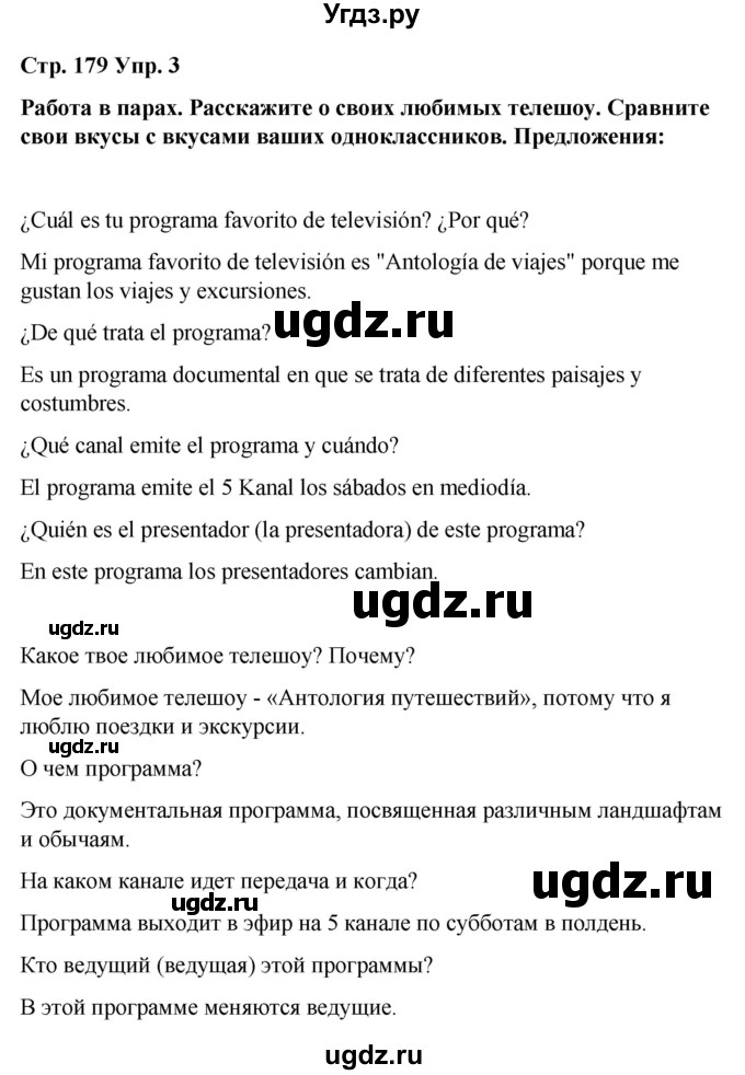 ГДЗ (Решебник) по испанскому языку 8 класс Редько В.Г. / страница / 179