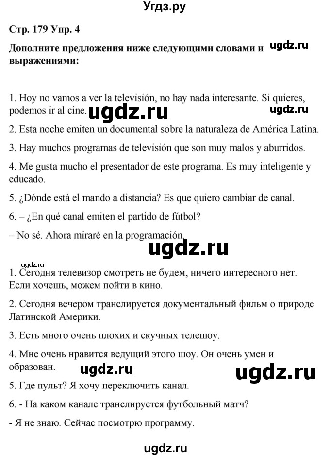 ГДЗ (Решебник) по испанскому языку 8 класс Редько В.Г. / страница / 179(продолжение 2)