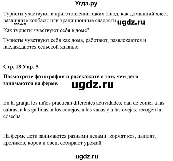 ГДЗ (Решебник) по испанскому языку 8 класс Редько В.Г. / страница / 18(продолжение 2)