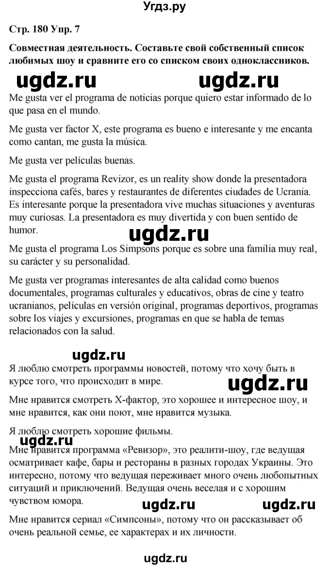 ГДЗ (Решебник) по испанскому языку 8 класс Редько В.Г. / страница / 180(продолжение 2)