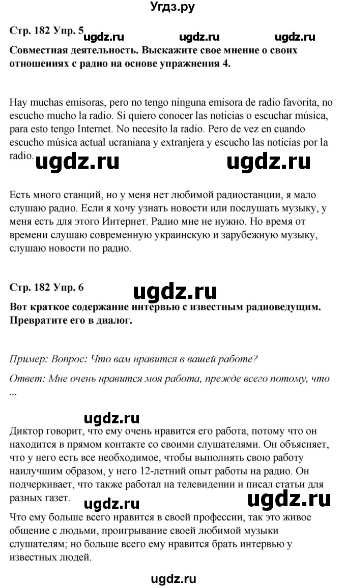 ГДЗ (Решебник) по испанскому языку 8 класс Редько В.Г. / страница / 182