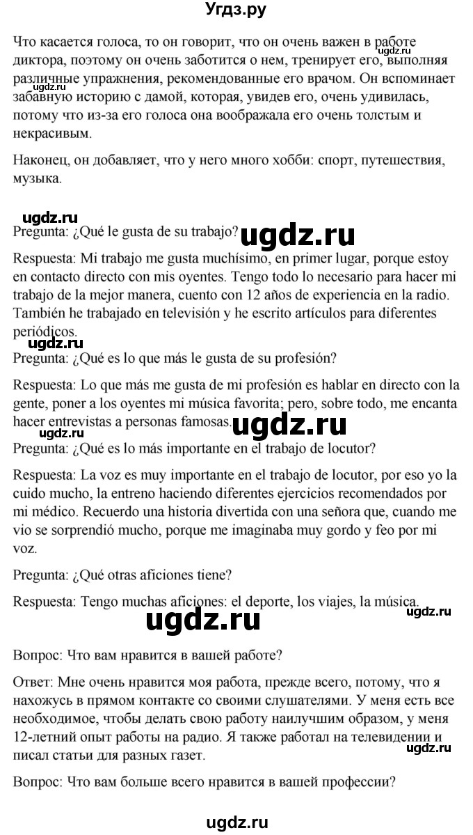 ГДЗ (Решебник) по испанскому языку 8 класс Редько В.Г. / страница / 182(продолжение 2)