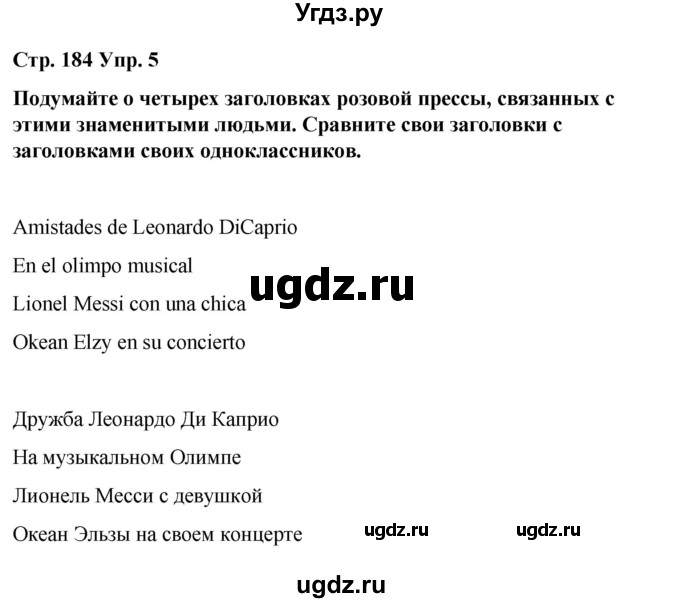 ГДЗ (Решебник) по испанскому языку 8 класс Редько В.Г. / страница / 184(продолжение 4)