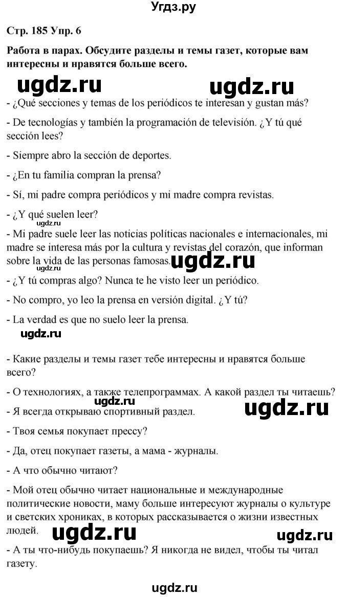 ГДЗ (Решебник) по испанскому языку 8 класс Редько В.Г. / страница / 185