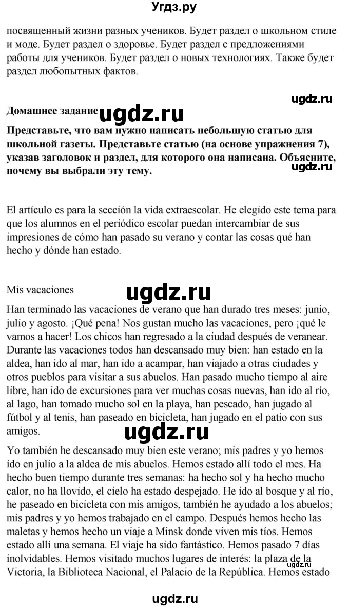 ГДЗ (Решебник) по испанскому языку 8 класс Редько В.Г. / страница / 185(продолжение 4)