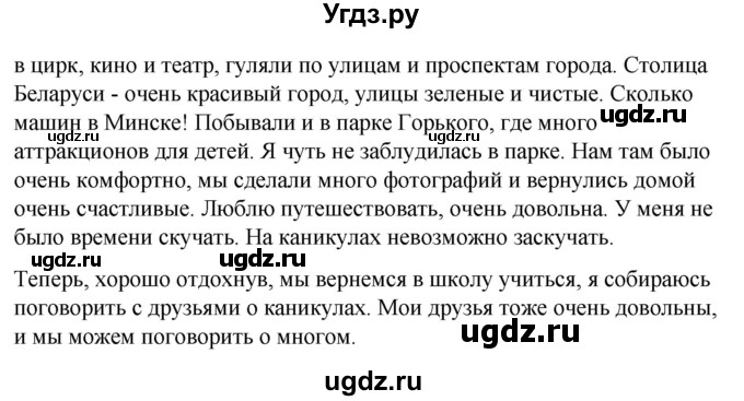 ГДЗ (Решебник) по испанскому языку 8 класс Редько В.Г. / страница / 185(продолжение 6)