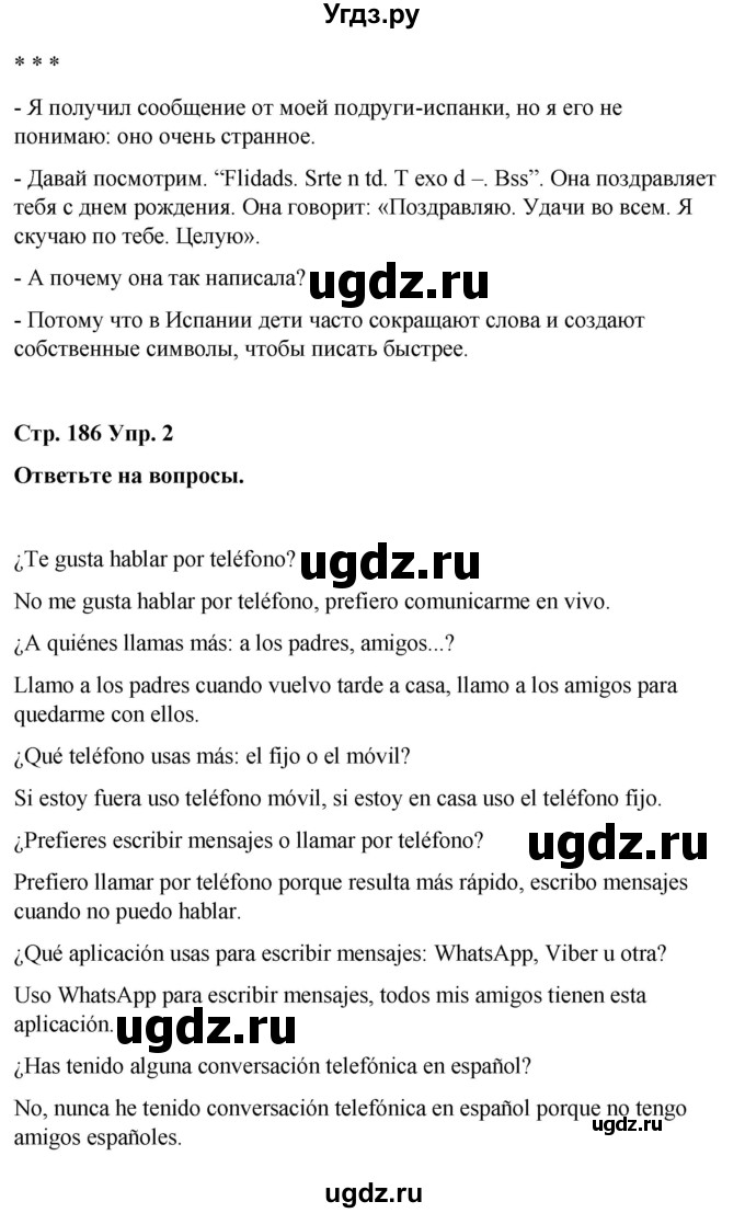 ГДЗ (Решебник) по испанскому языку 8 класс Редько В.Г. / страница / 186(продолжение 2)