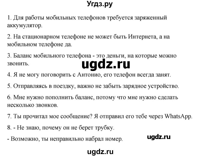 ГДЗ (Решебник) по испанскому языку 8 класс Редько В.Г. / страница / 187(продолжение 3)