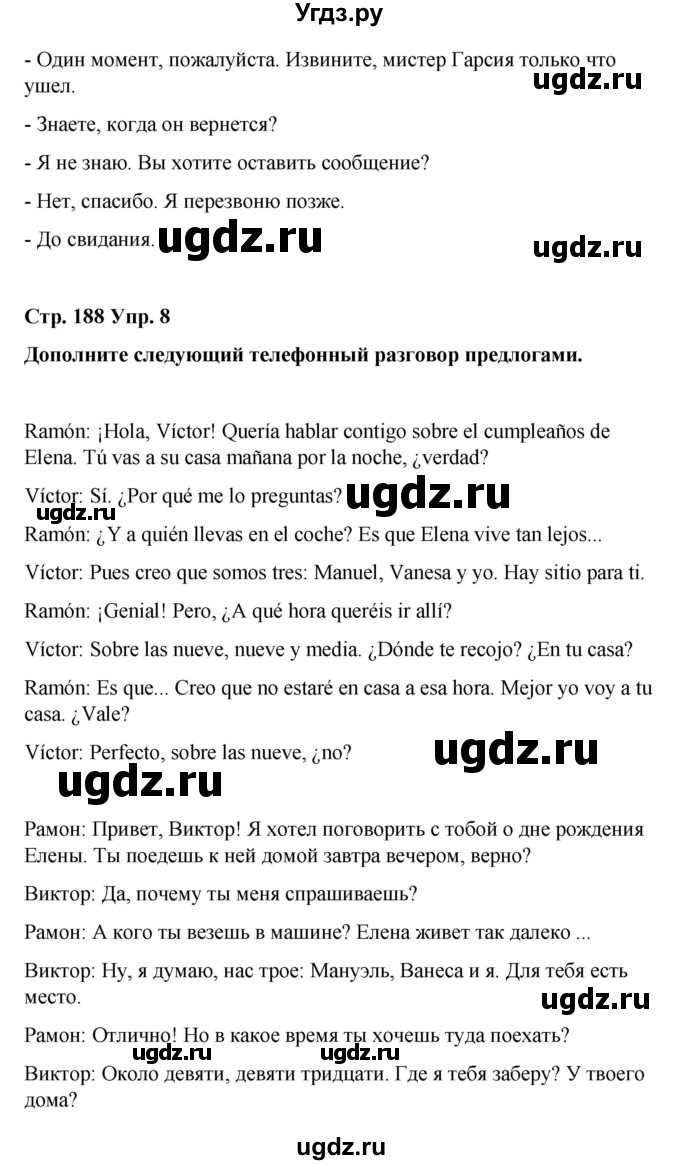 ГДЗ (Решебник) по испанскому языку 8 класс Редько В.Г. / страница / 188(продолжение 2)