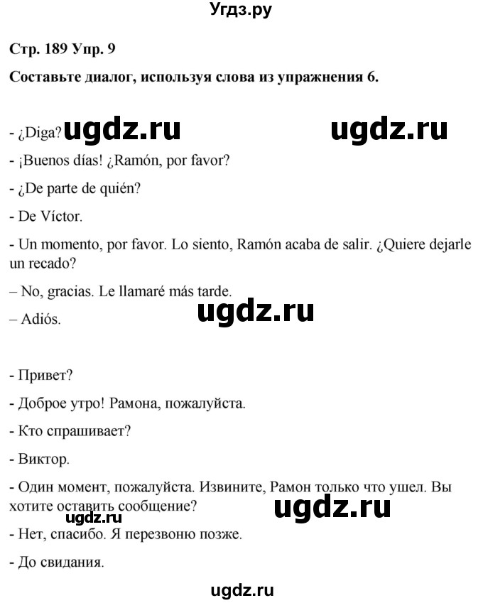 ГДЗ (Решебник) по испанскому языку 8 класс Редько В.Г. / страница / 189