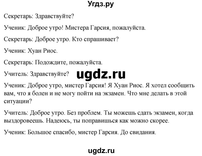 ГДЗ (Решебник) по испанскому языку 8 класс Редько В.Г. / страница / 189(продолжение 3)