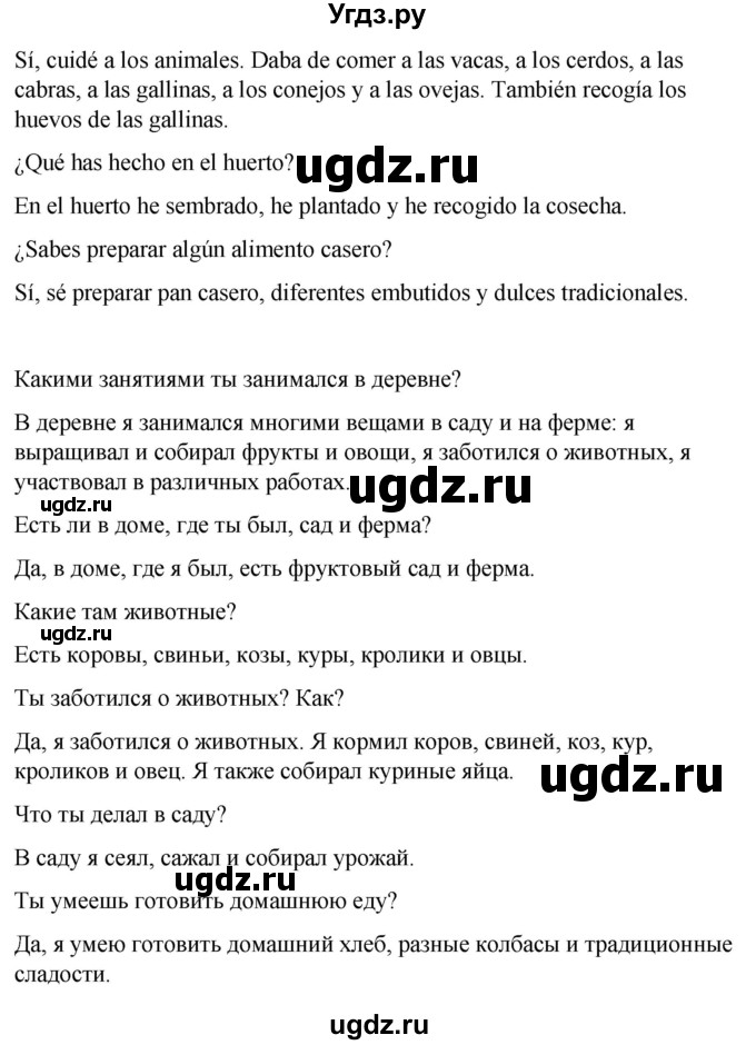 ГДЗ (Решебник) по испанскому языку 8 класс Редько В.Г. / страница / 19(продолжение 2)