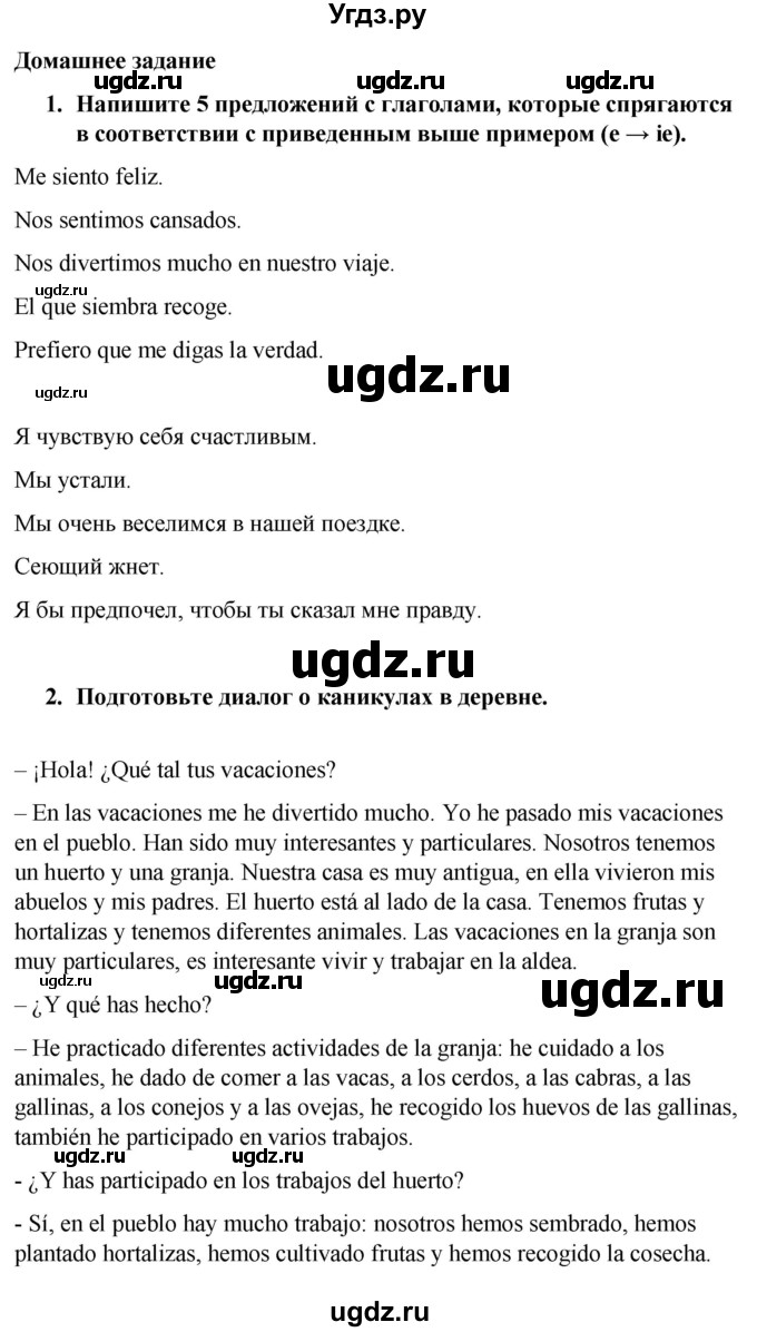 ГДЗ (Решебник) по испанскому языку 8 класс Редько В.Г. / страница / 19(продолжение 3)