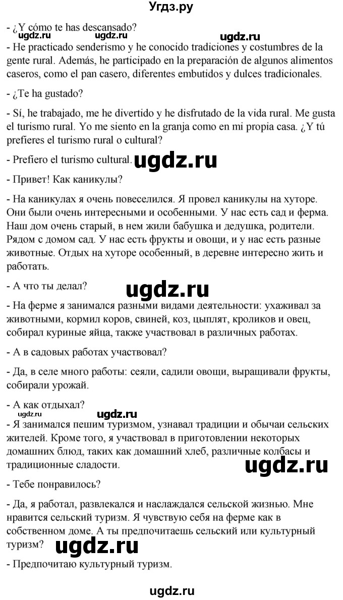 ГДЗ (Решебник) по испанскому языку 8 класс Редько В.Г. / страница / 19(продолжение 4)