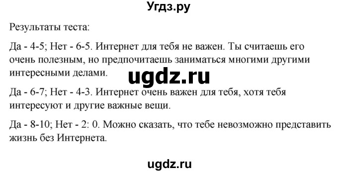 ГДЗ (Решебник) по испанскому языку 8 класс Редько В.Г. / страница / 191(продолжение 3)