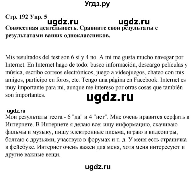 ГДЗ (Решебник) по испанскому языку 8 класс Редько В.Г. / страница / 192