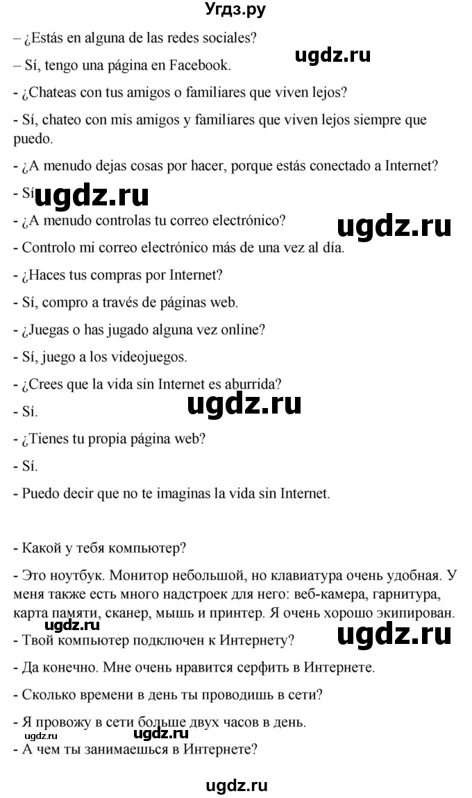 ГДЗ (Решебник) по испанскому языку 8 класс Редько В.Г. / страница / 192(продолжение 4)