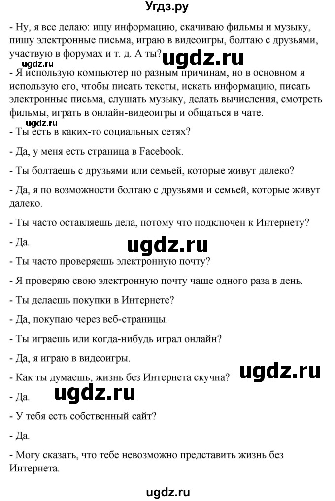 ГДЗ (Решебник) по испанскому языку 8 класс Редько В.Г. / страница / 192(продолжение 5)