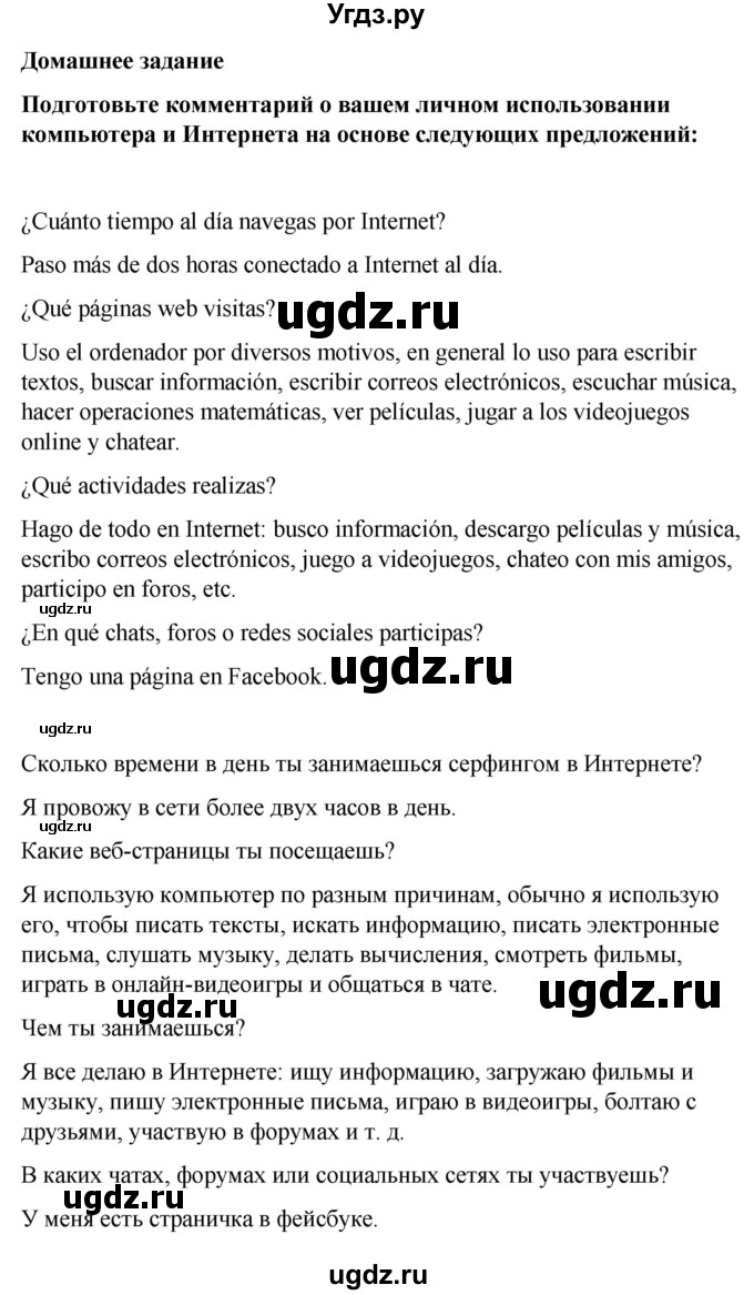 ГДЗ (Решебник) по испанскому языку 8 класс Редько В.Г. / страница / 192(продолжение 6)