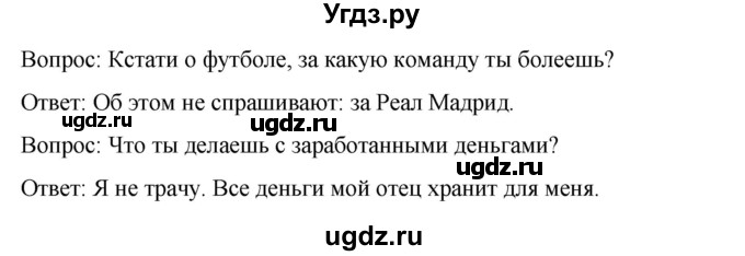 ГДЗ (Решебник) по испанскому языку 8 класс Редько В.Г. / страница / 193(продолжение 3)