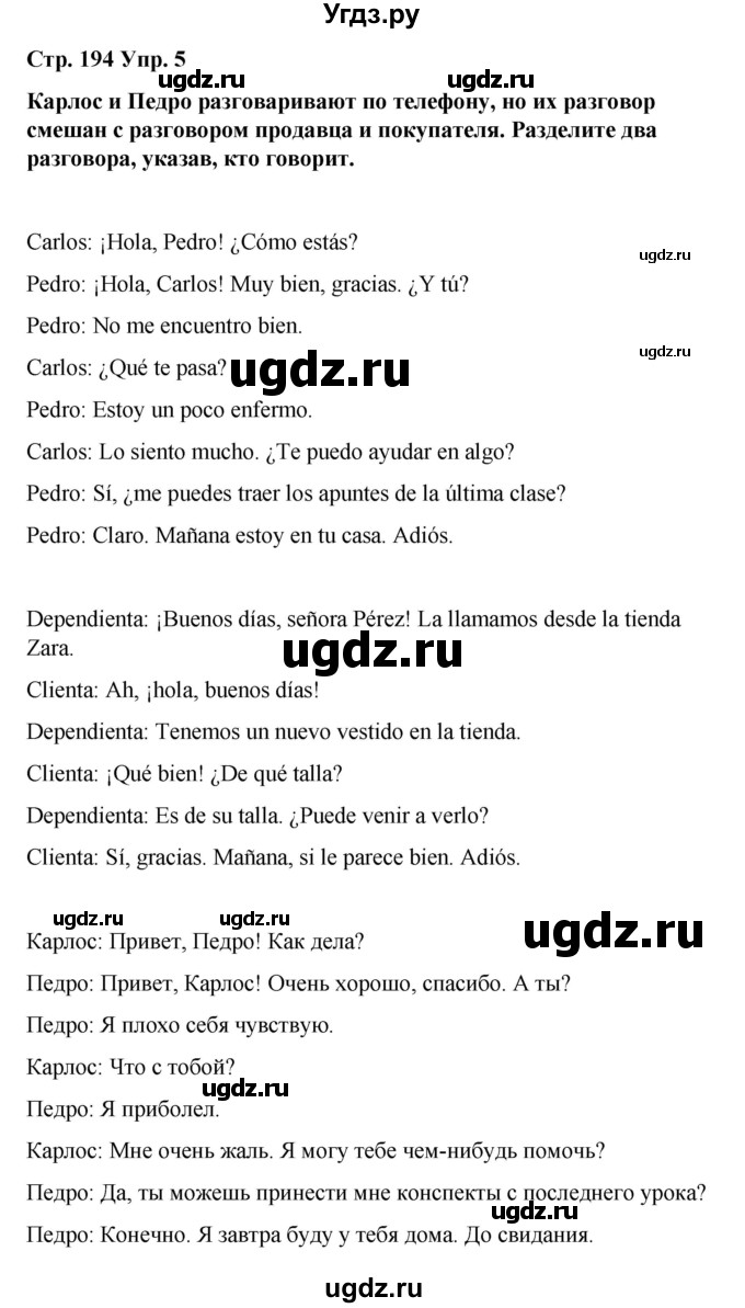 ГДЗ (Решебник) по испанскому языку 8 класс Редько В.Г. / страница / 194(продолжение 4)