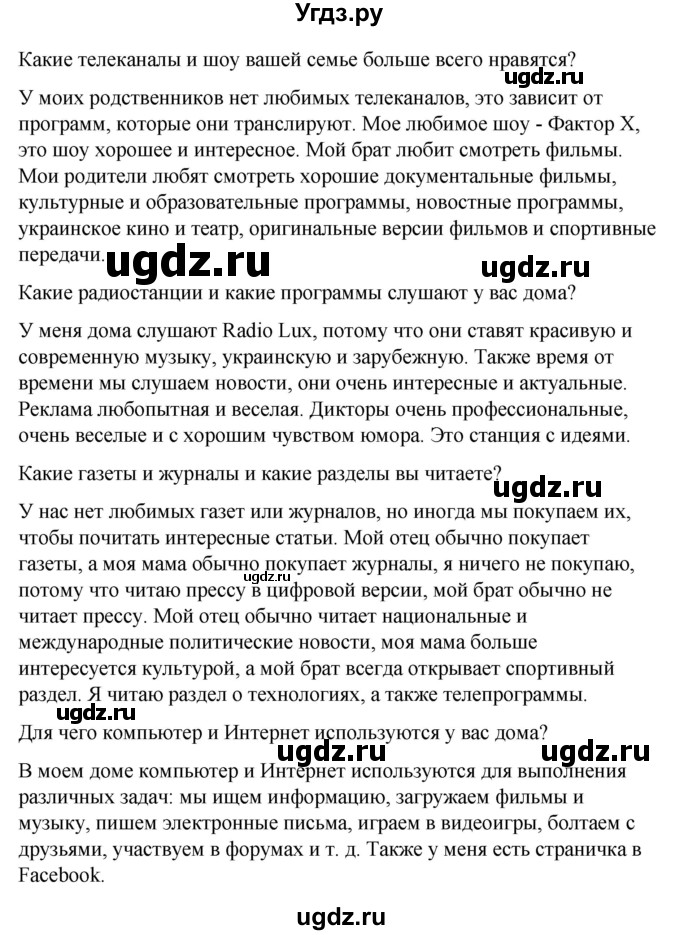 ГДЗ (Решебник) по испанскому языку 8 класс Редько В.Г. / страница / 195(продолжение 3)