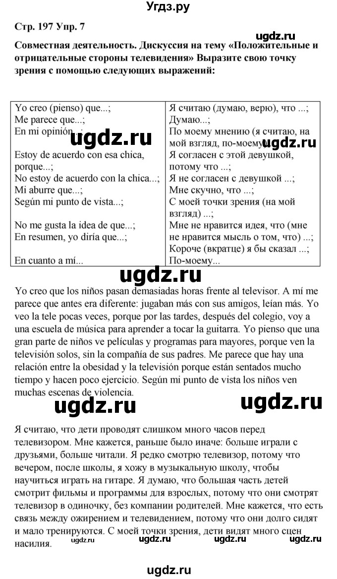 ГДЗ (Решебник) по испанскому языку 8 класс Редько В.Г. / страница / 197(продолжение 2)