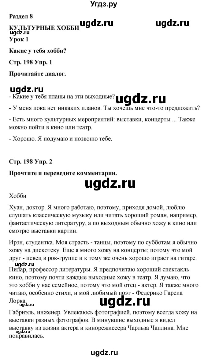 ГДЗ (Решебник) по испанскому языку 8 класс Редько В.Г. / страница / 198