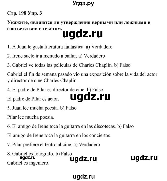 ГДЗ (Решебник) по испанскому языку 8 класс Редько В.Г. / страница / 198(продолжение 2)