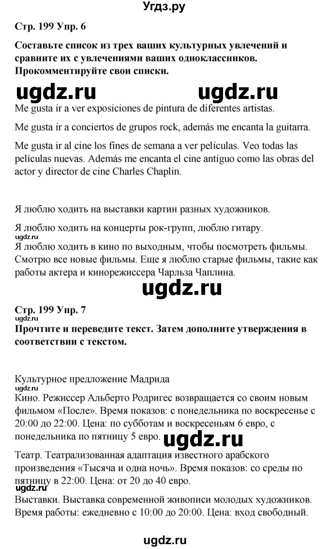 ГДЗ (Решебник) по испанскому языку 8 класс Редько В.Г. / страница / 199(продолжение 3)