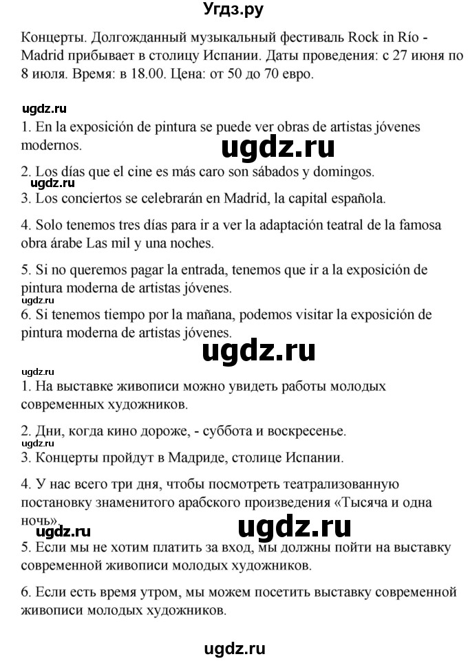 ГДЗ (Решебник) по испанскому языку 8 класс Редько В.Г. / страница / 199(продолжение 4)