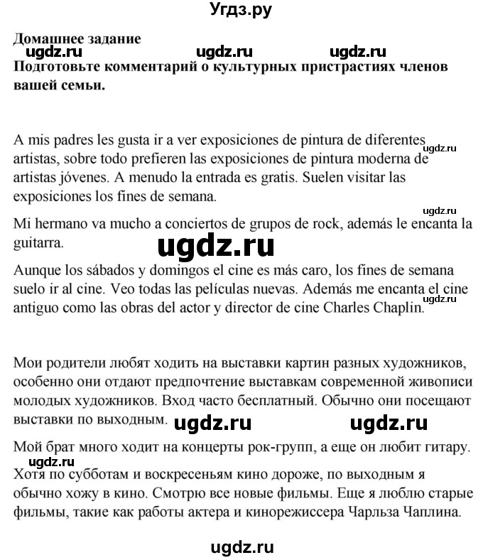 ГДЗ (Решебник) по испанскому языку 8 класс Редько В.Г. / страница / 200(продолжение 2)