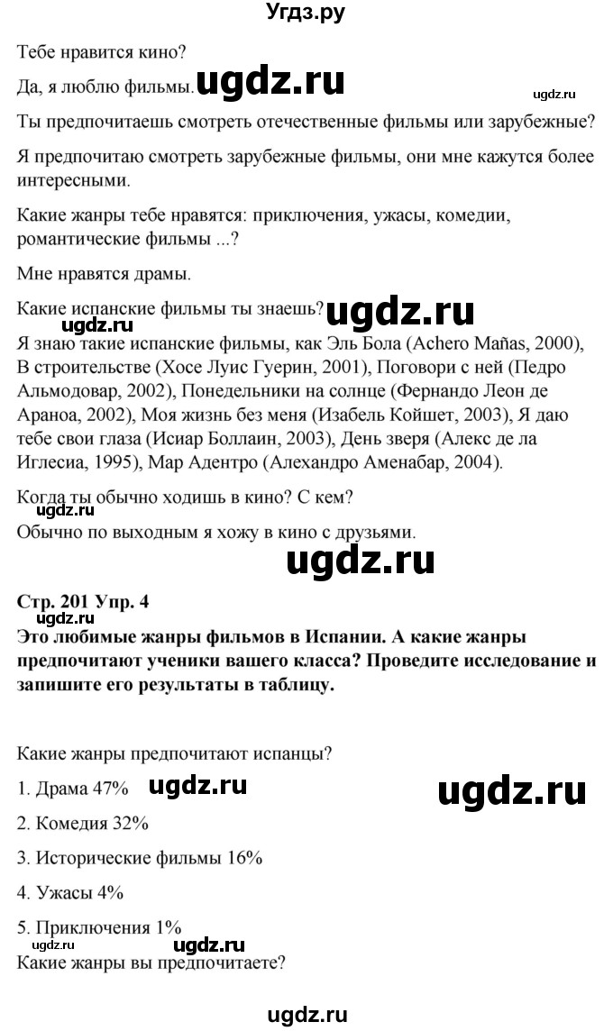 ГДЗ (Решебник) по испанскому языку 8 класс Редько В.Г. / страница / 201(продолжение 3)