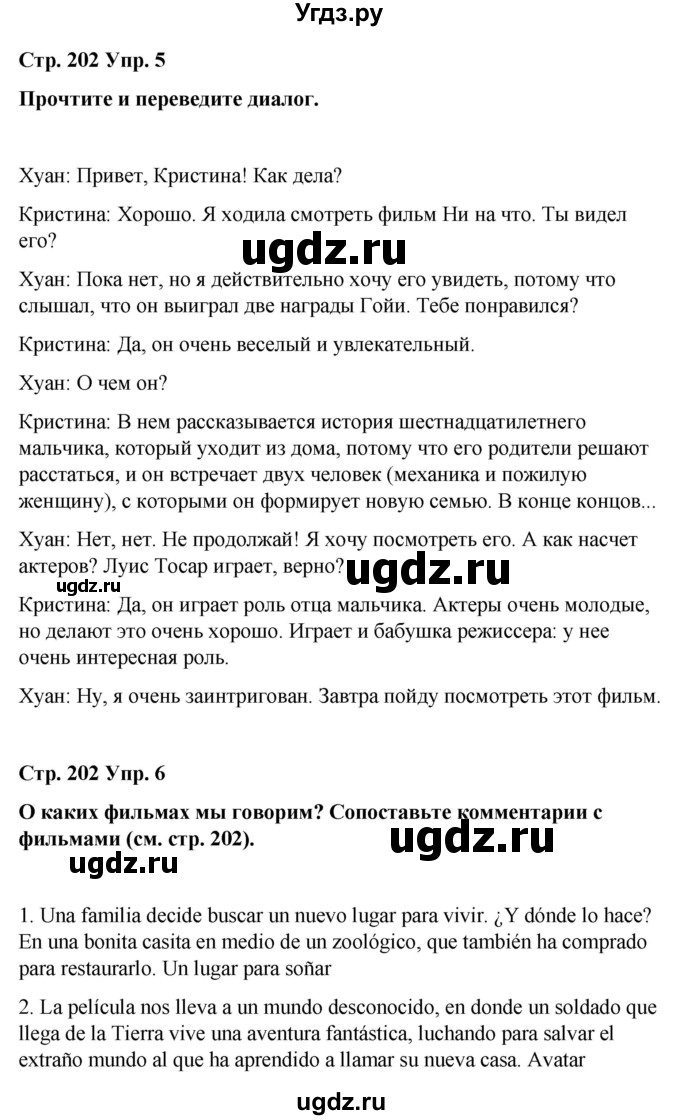 ГДЗ (Решебник) по испанскому языку 8 класс Редько В.Г. / страница / 202