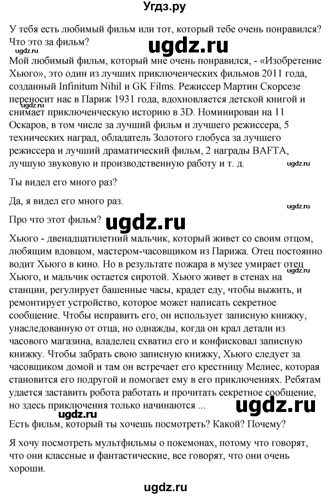 ГДЗ (Решебник) по испанскому языку 8 класс Редько В.Г. / страница / 203(продолжение 2)