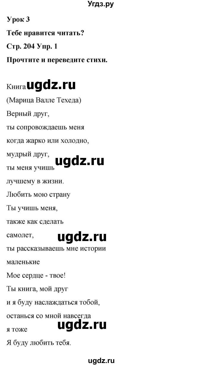 ГДЗ (Решебник) по испанскому языку 8 класс Редько В.Г. / страница / 204