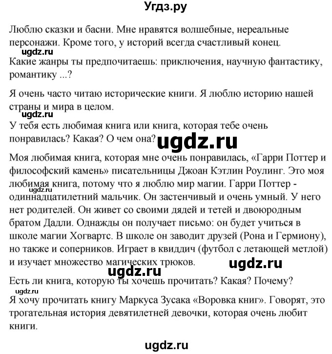 ГДЗ (Решебник) по испанскому языку 8 класс Редько В.Г. / страница / 204(продолжение 4)