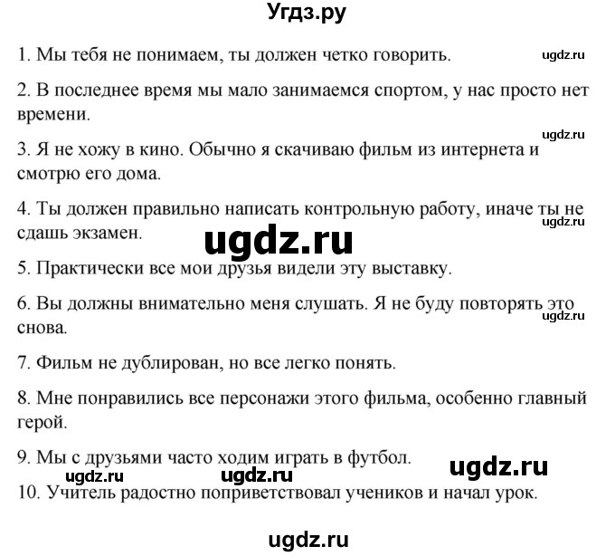 ГДЗ (Решебник) по испанскому языку 8 класс Редько В.Г. / страница / 205(продолжение 2)