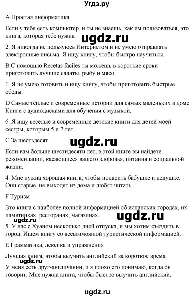 ГДЗ (Решебник) по испанскому языку 8 класс Редько В.Г. / страница / 206(продолжение 2)