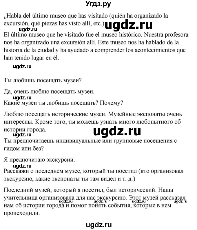 ГДЗ (Решебник) по испанскому языку 8 класс Редько В.Г. / страница / 207(продолжение 3)