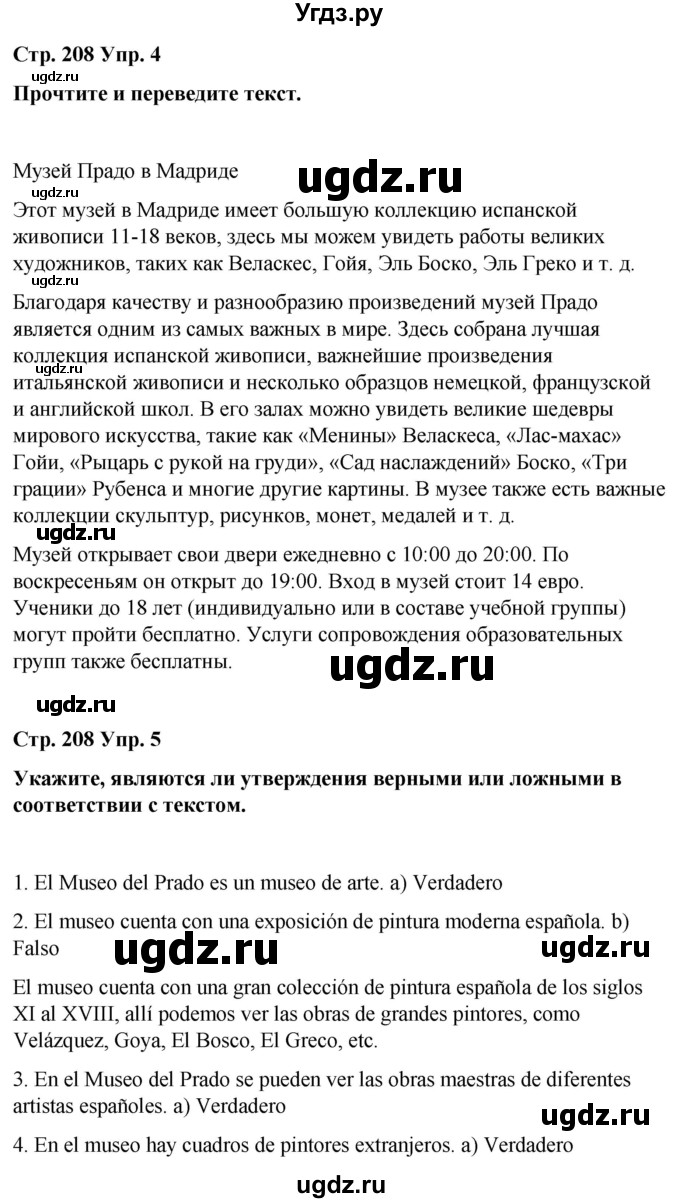 ГДЗ (Решебник) по испанскому языку 8 класс Редько В.Г. / страница / 208