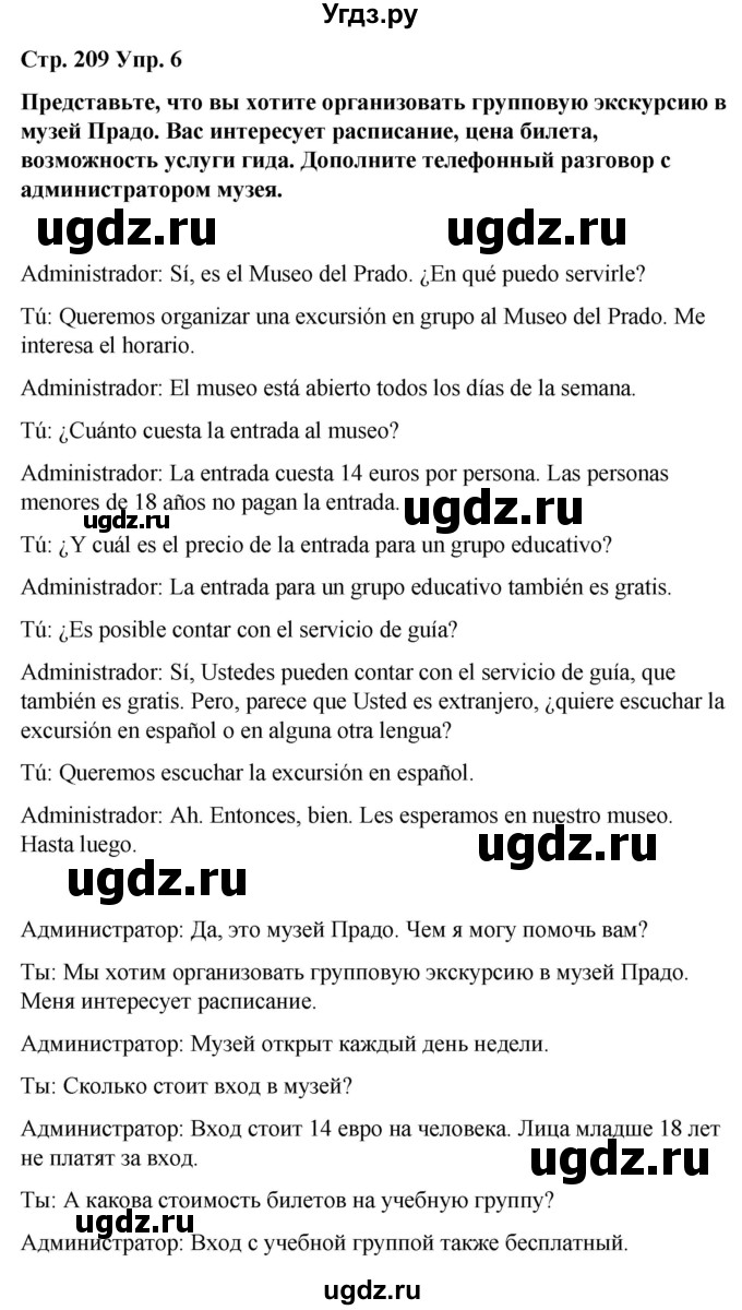 ГДЗ (Решебник) по испанскому языку 8 класс Редько В.Г. / страница / 209