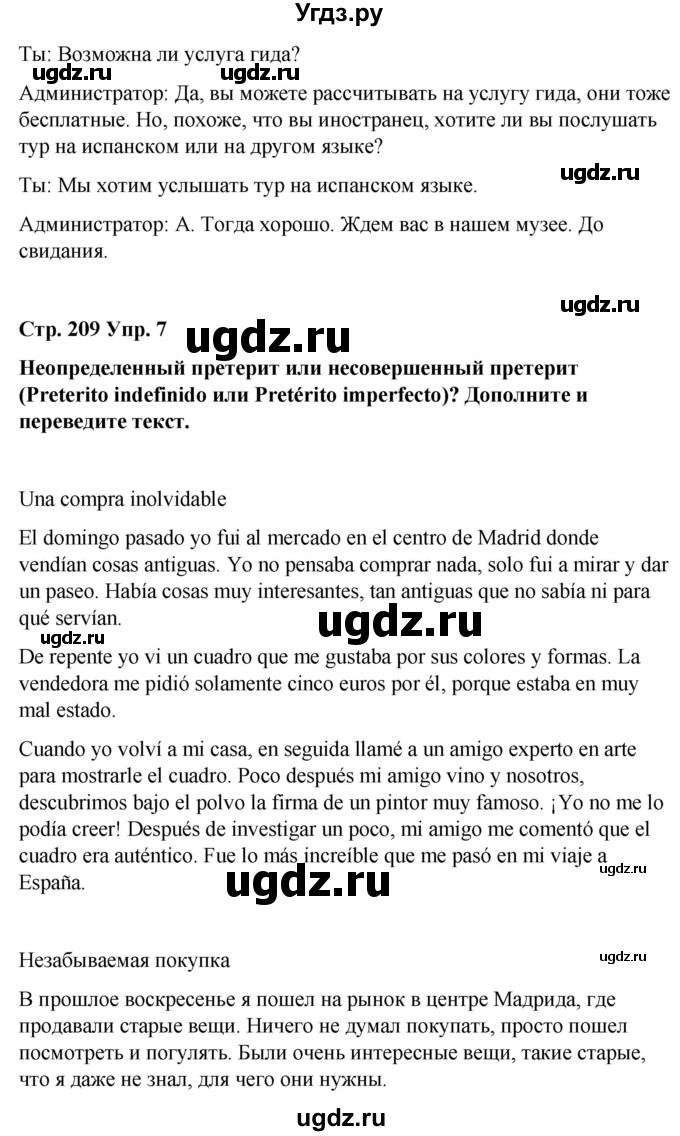 ГДЗ (Решебник) по испанскому языку 8 класс Редько В.Г. / страница / 209(продолжение 2)