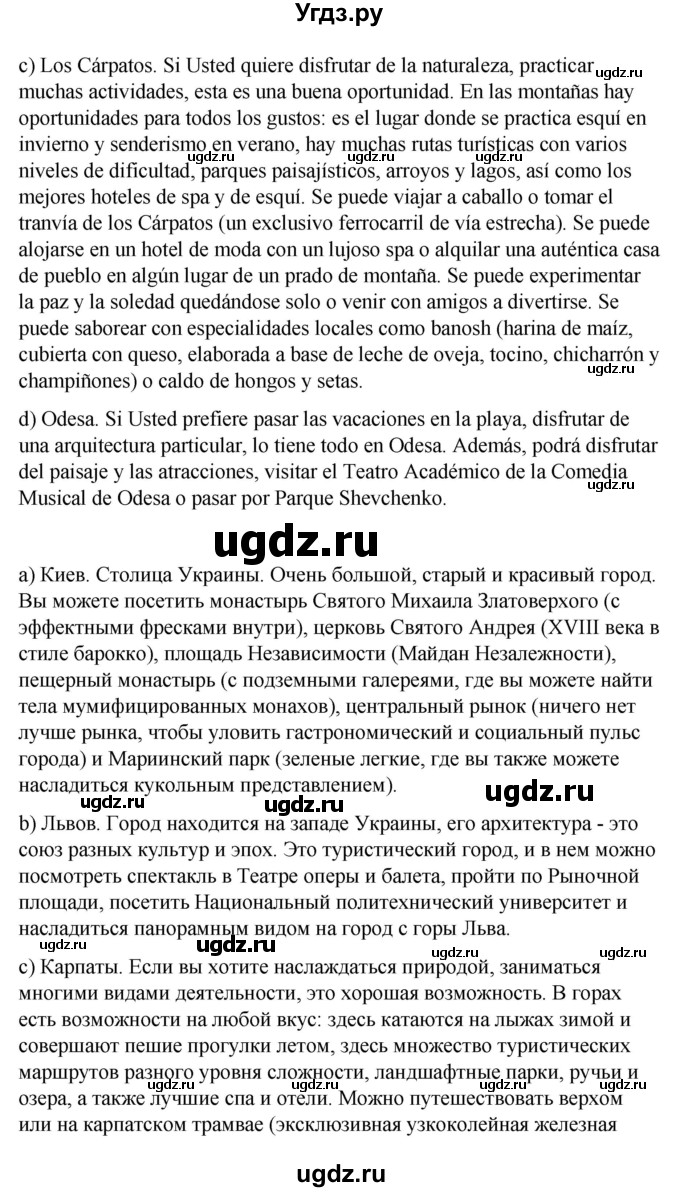 ГДЗ (Решебник) по испанскому языку 8 класс Редько В.Г. / страница / 21(продолжение 2)