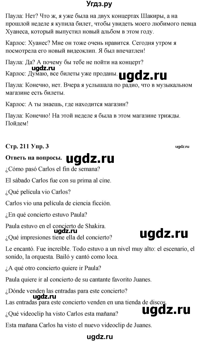 ГДЗ (Решебник) по испанскому языку 8 класс Редько В.Г. / страница / 211(продолжение 2)