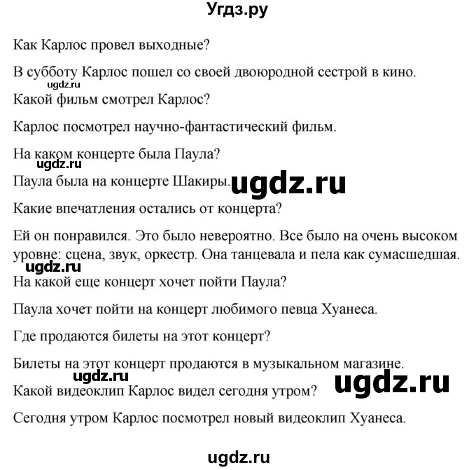 ГДЗ (Решебник) по испанскому языку 8 класс Редько В.Г. / страница / 211(продолжение 3)