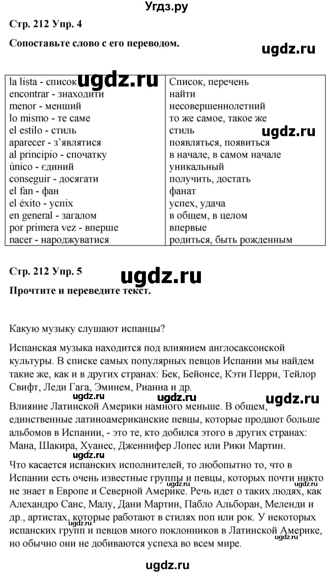 ГДЗ (Решебник) по испанскому языку 8 класс Редько В.Г. / страница / 212