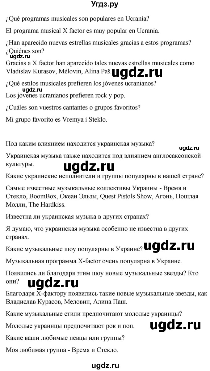 ГДЗ (Решебник) по испанскому языку 8 класс Редько В.Г. / страница / 213(продолжение 4)