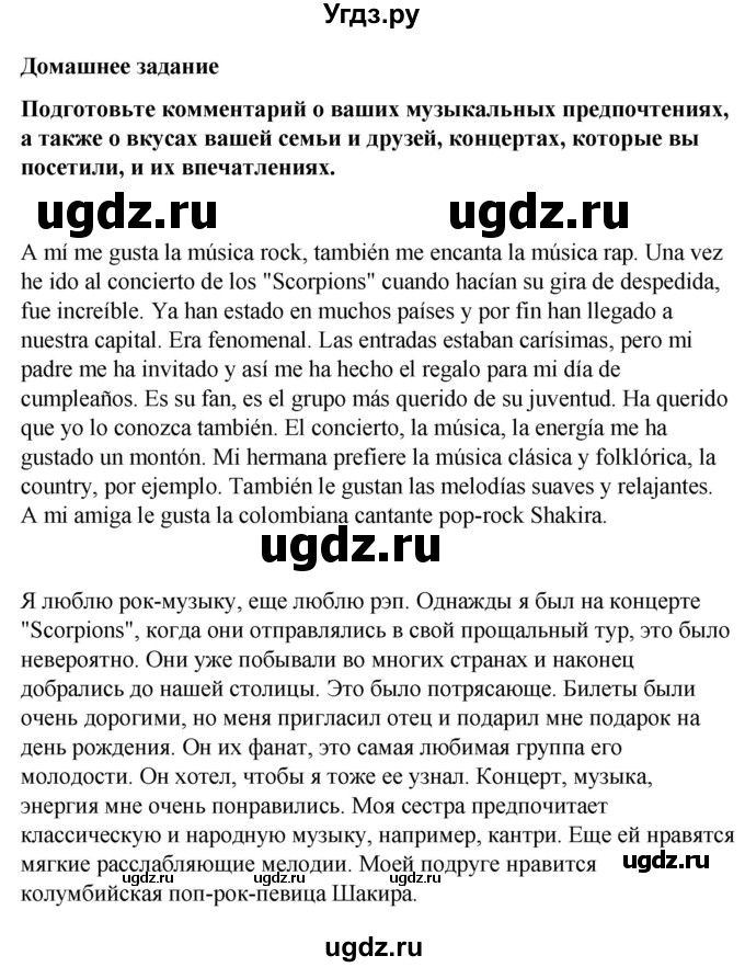 ГДЗ (Решебник) по испанскому языку 8 класс Редько В.Г. / страница / 213(продолжение 5)